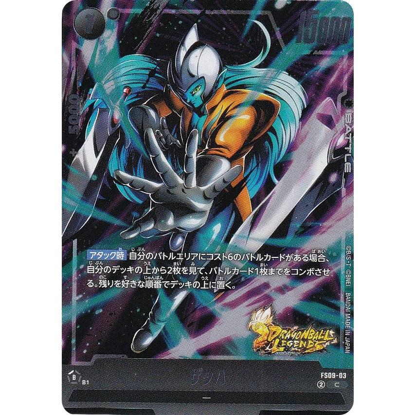ドラゴンボールスーパーカードゲーム FS09-03 ザッハ (C コモン