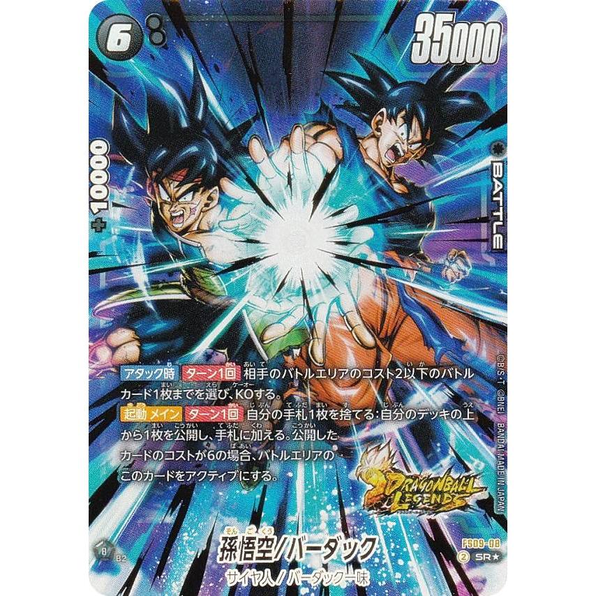 ドラゴンボールスーパーカード バーダック 孫悟空 2枚セット Amazon.co.jp: バンダイ (BANDAI) ドラゴンボールスーパーカード