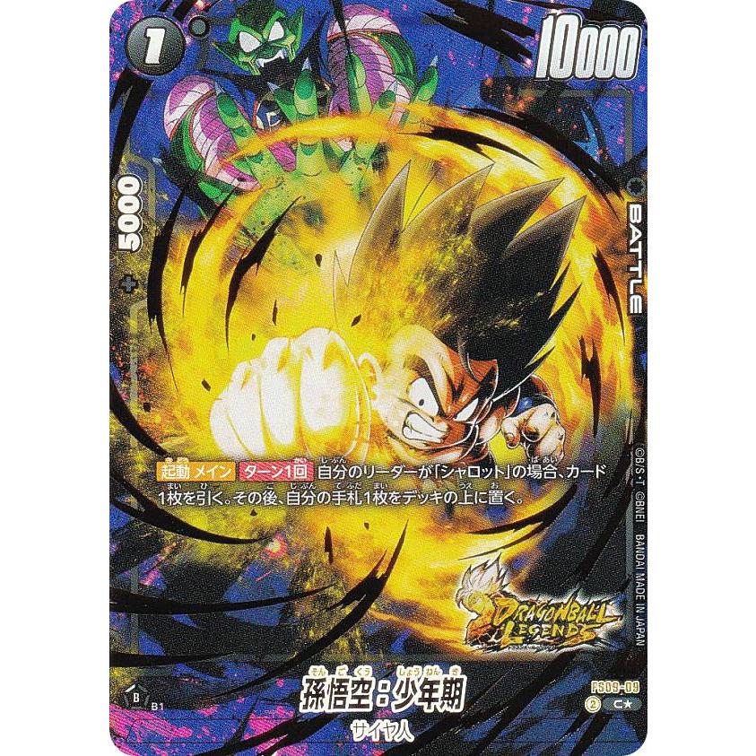 孫悟空 SR パラレル シャロット 身勝手