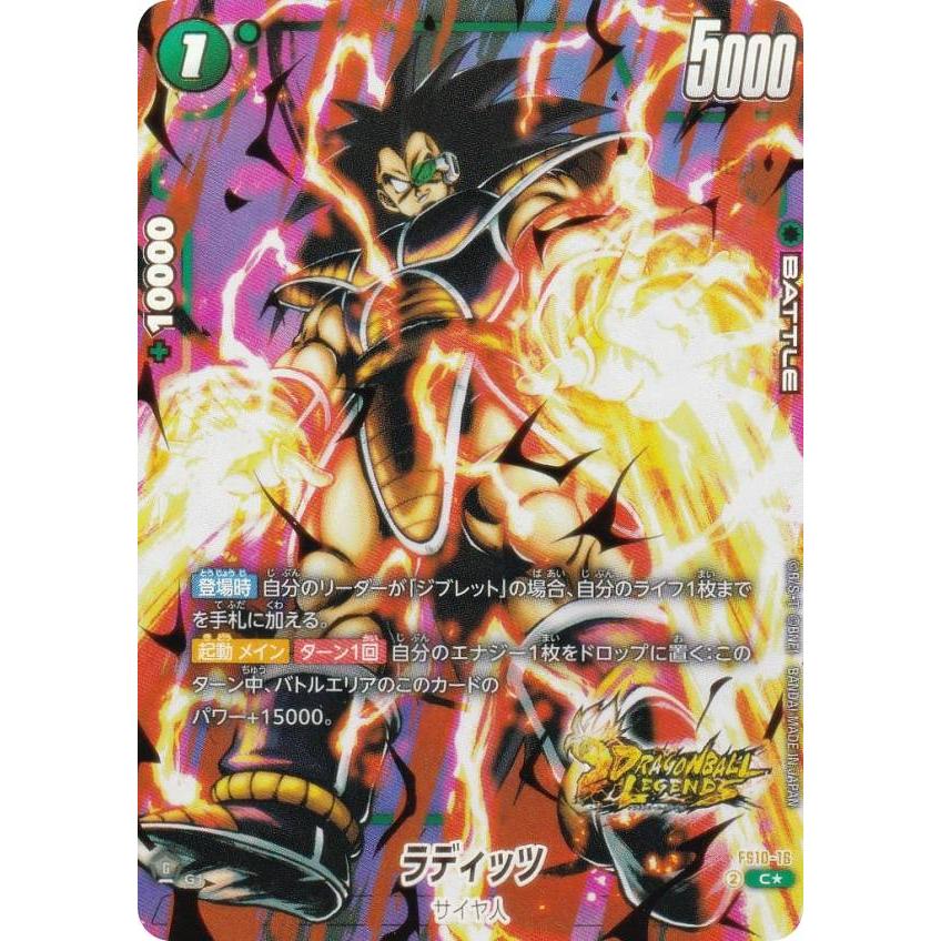 ドラゴンボール フュージョンワールド リミテッドパック ラディッツ パラレル パラレル】ドラゴンボールスーパーカードゲーム FS10-16 ラディッツ (C