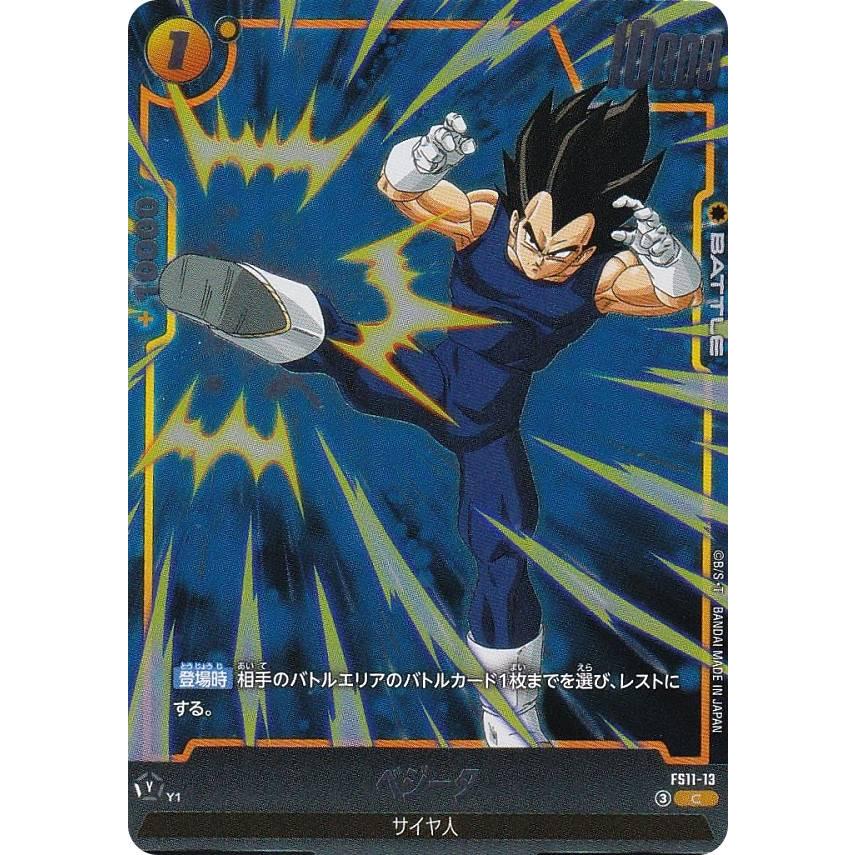 ドラゴンボールスーパーカードゲーム FS11-13 ベジータ (C コモン