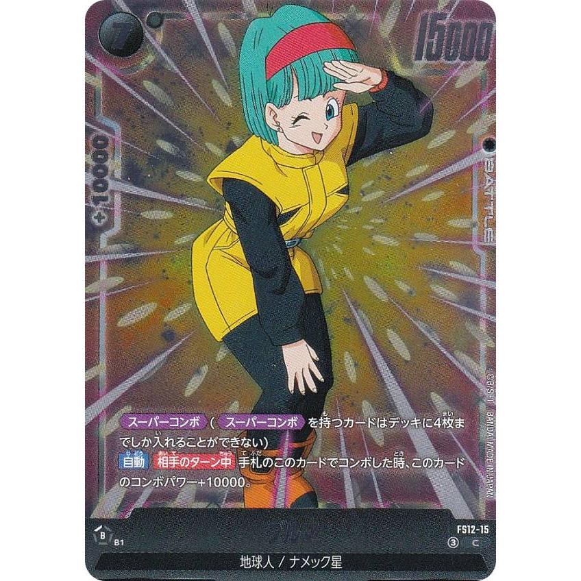 ブルマ スぺシャルカード 12 FS02-12 ブルマ C | FS02 | フュージョンワールド・ガンダムカード