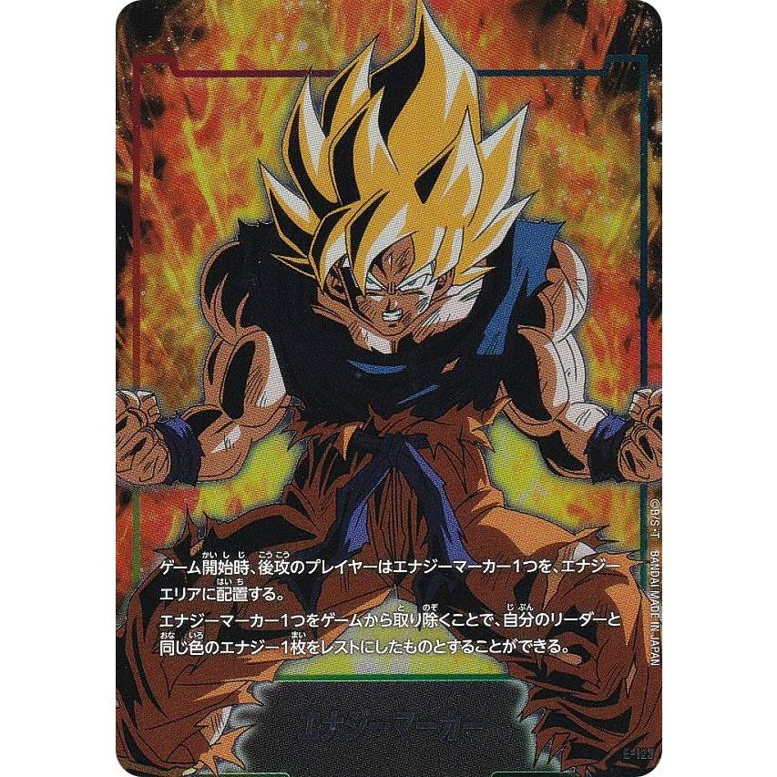 ドラゴンボールスーパーカードゲーム E-123 エナジーマーカー