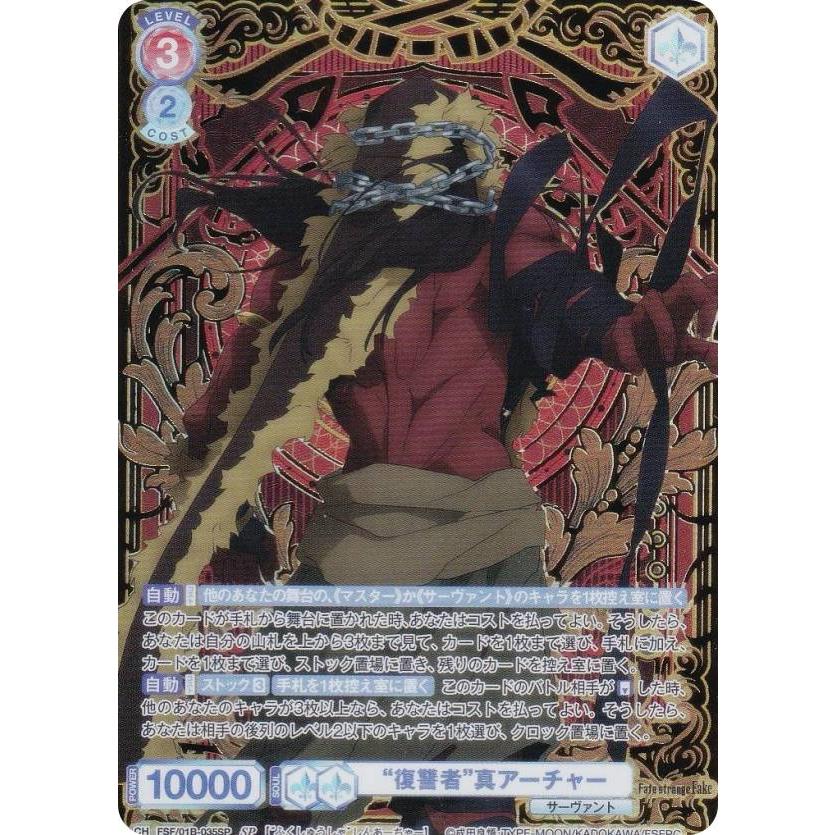 ヴァイスシュヴァルツ 理想の絶望 アーチャー SP ヴァイスシュヴァルツ