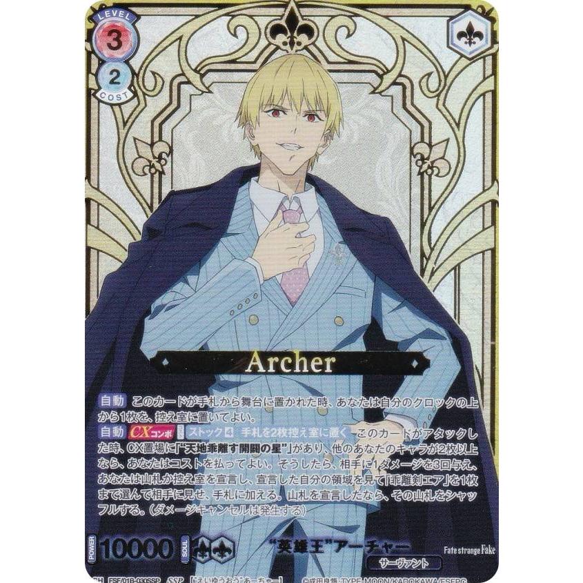 ヴァイスブラウ　Fate　SP　英雄王アーチャー ヴァイスシュヴァルツブラウ FSF/01B-030SSP “英雄王”アーチャー (SSP