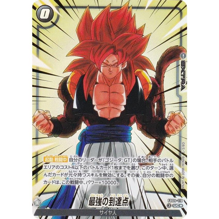 ドラゴンボールスーパーカードゲーム FB09-119 最強の到達点 (UC