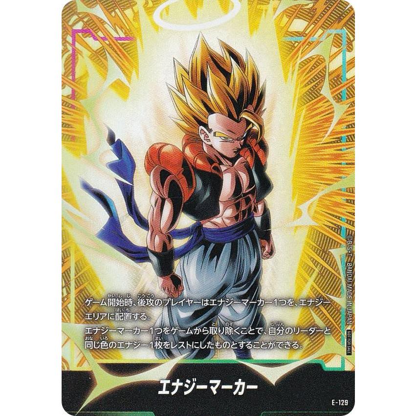 ドラゴンボールスーパーカードゲーム E-129 エナジーマーカー