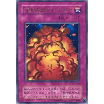 プレイ用】遊戯王 G3-03 万能地雷グレイモヤ (日本語版 ウルトラレア