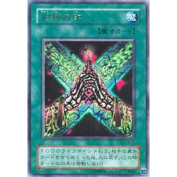 プレイ用】遊戯王 G4-11 旧神の印 (日本語版 ウルトラレア) 遊戯王
