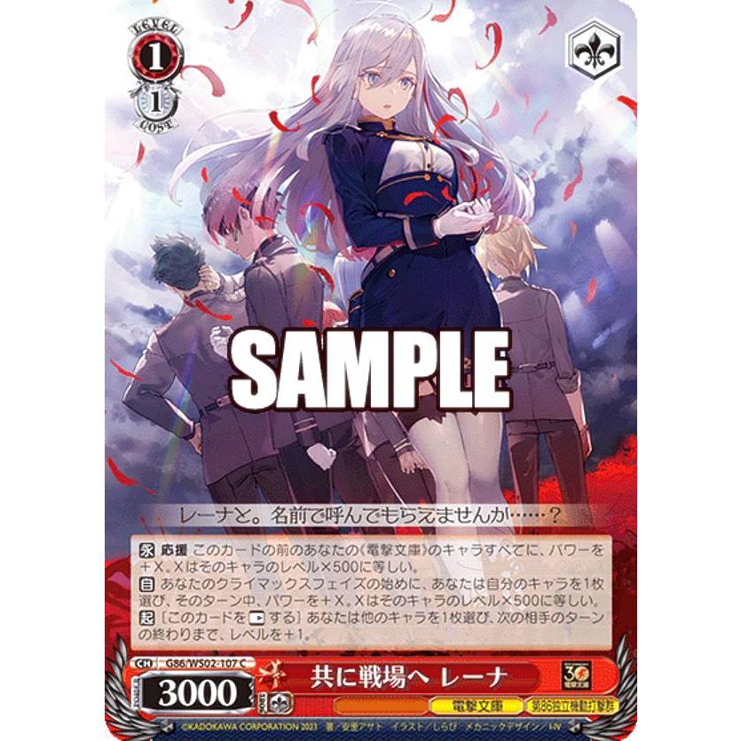ヴァイスシュヴァルツ G86/WS02-107 共に戦場へ レーナ (C コモン