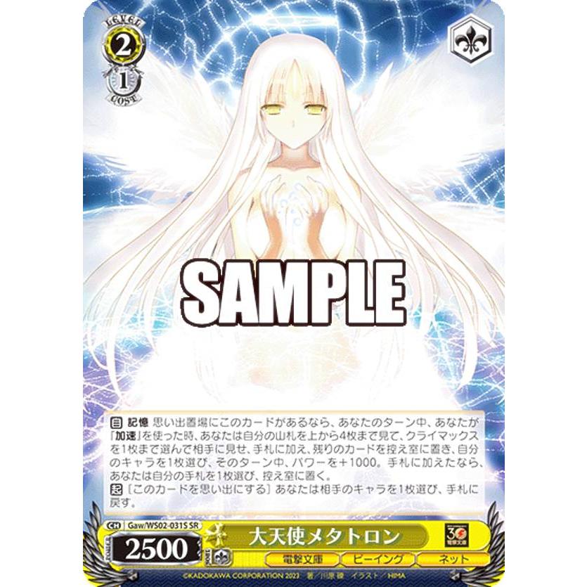 ヴァイスシュヴァルツ Gaw/WS02-031S 大天使メタトロン (SR 