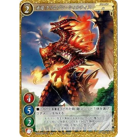 ゲートルーラー gb01 011 赤竜 クリムゾン シィルティス レア 第1弾 ブースター 地球 異世界連合軍結成 Gbtt011 トレカショップ Lead 通販 Yahoo ショッピング