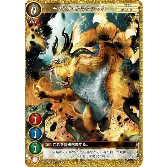ゲートルーラー gb01 015 モンスターウルヴァリン レア 第1弾 ブースター 地球 異世界連合軍結成 Gbtt015 トレカショップ Lead 通販 Yahoo ショッピング