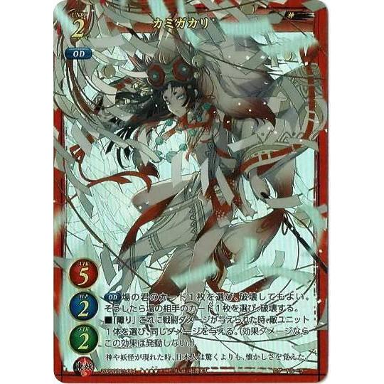 ゲートルーラー 2020GB01-064 カミガカリ ( トリプルレア) 第1弾