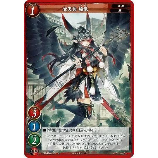 ゲートルーラー 2020GB01-079 女天狗 瑞風 (☆ ノーマル) 第1弾