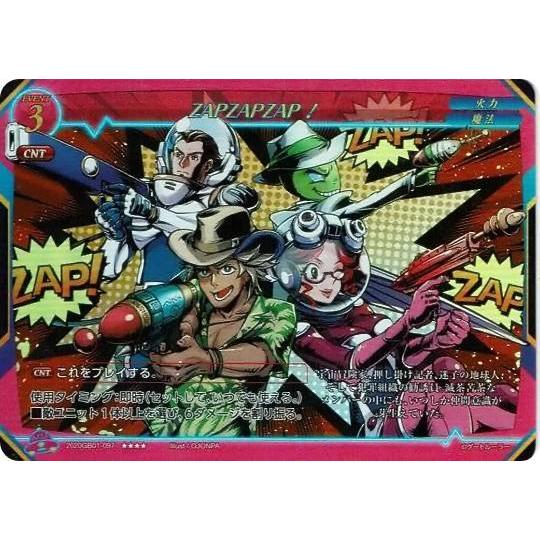 ゲートルーラー 2020GB01-097 ZAPZAPZAP！ ( トリプルレア) 第1