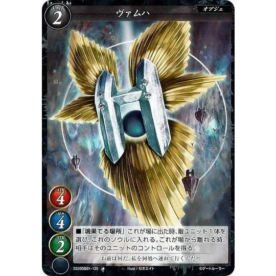 ゲートルーラー 2020GB01-125 ヴァムハ (☆ ノーマル) 第1弾