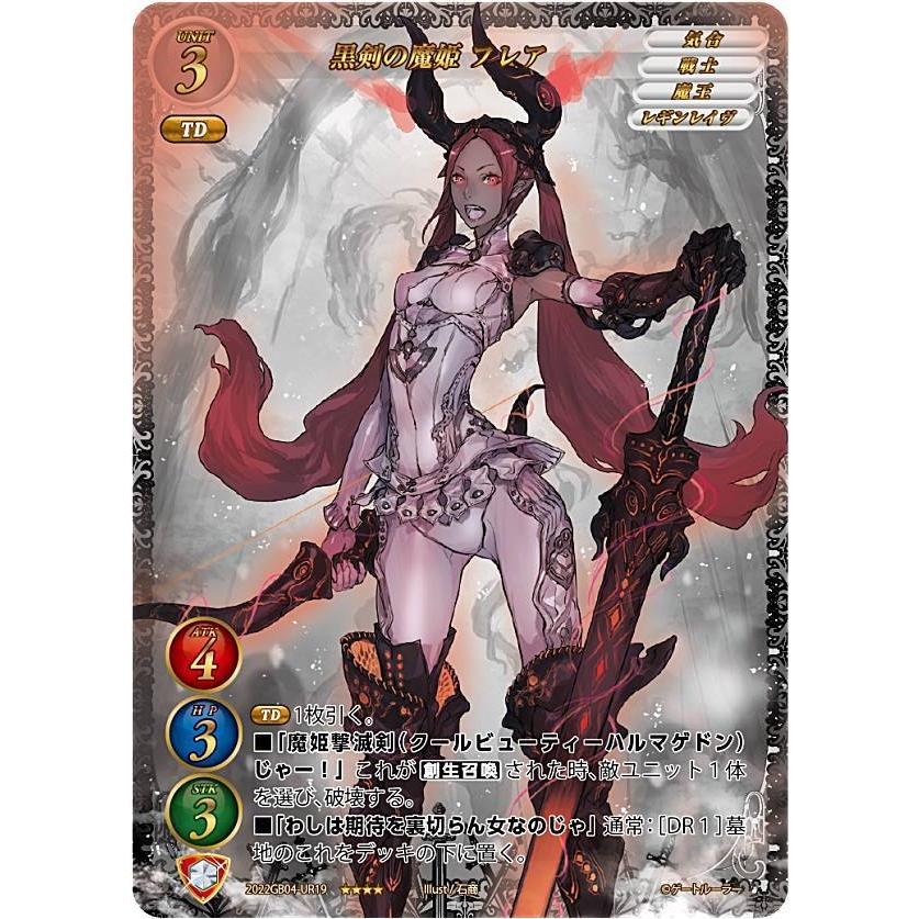 ゲートルーラー 2022GB04-UR19 黒剣の魔姫 フレア ( トリプルレア) 第