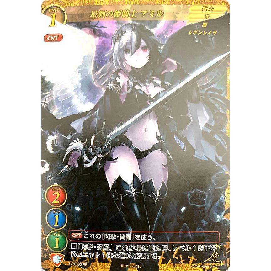 ゲートルーラー 星剣の姫騎士アミル