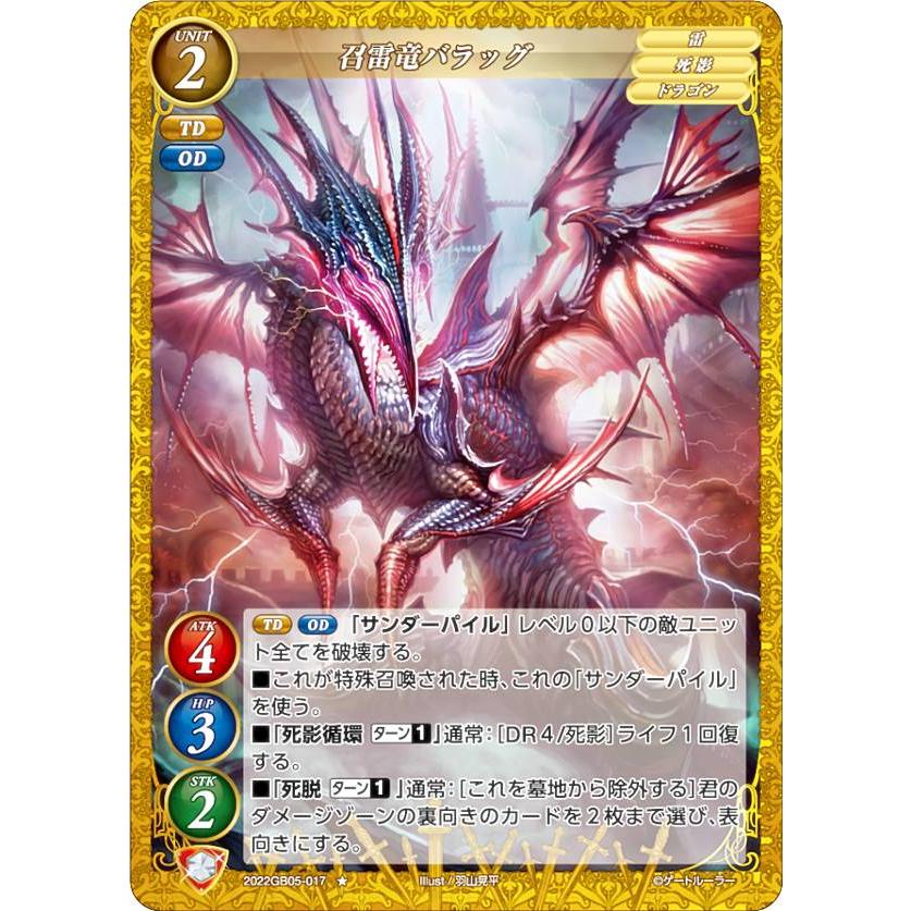 ゲートルーラー 2022GB05-017 召雷竜バラッグ (☆ ノーマル) 第5弾