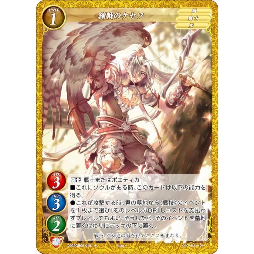 ゲートルーラー 2022GB05-019 練戦のケセフ (☆ ノーマル) 第5弾