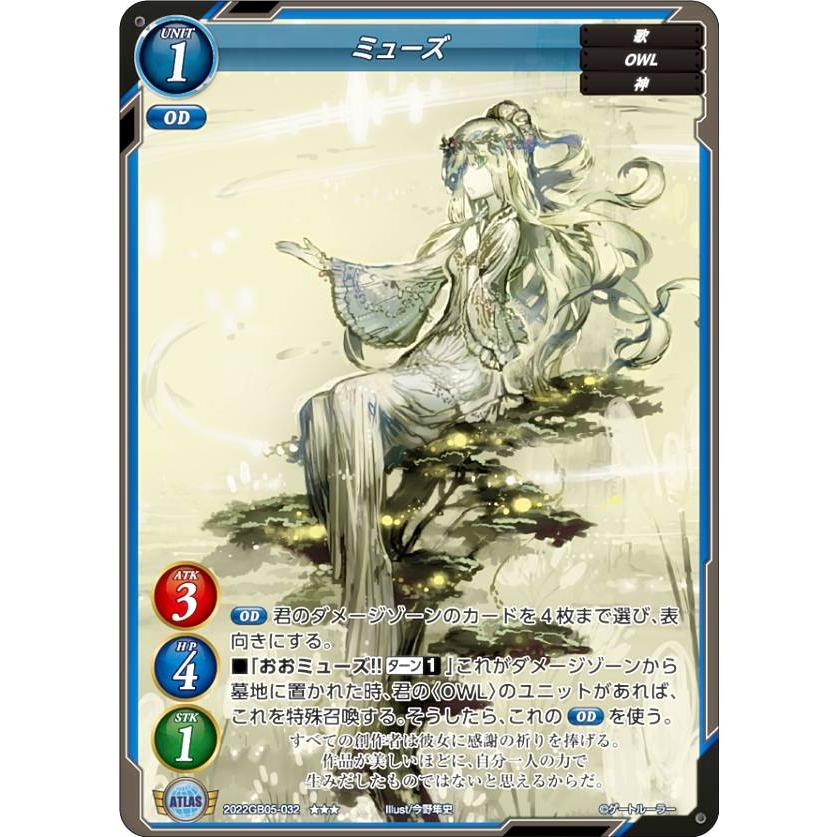 ゲートルーラー 2022GB05-032 ミューズ ( ダブルレア) 第5弾