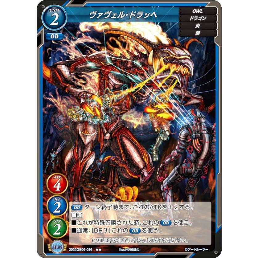 ゲートルーラー 2022GB05-036 ヴァヴェル・ドラッヘ ( レア) 第5弾