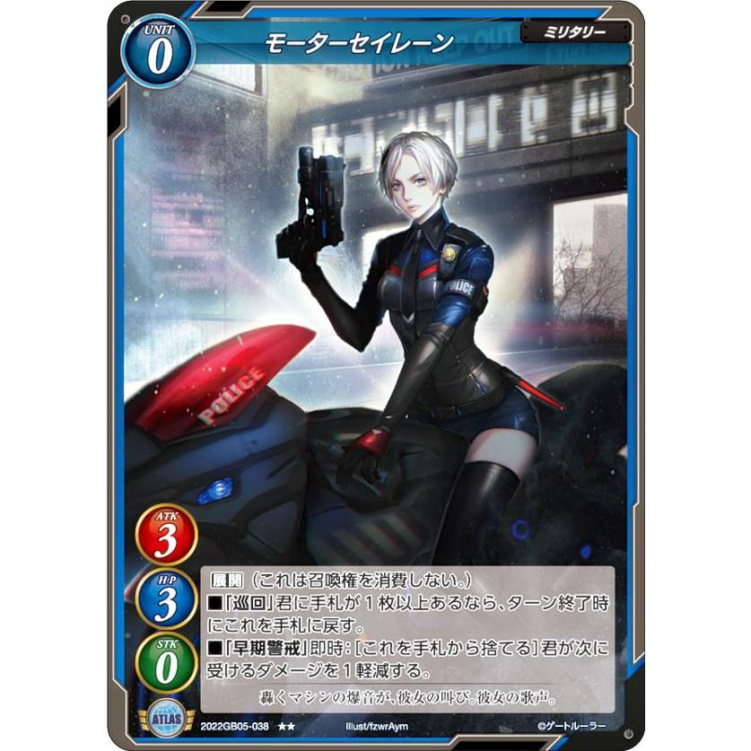 ゲートルーラー 2022GB05-038 モーターセイレーン ( レア) 第5弾