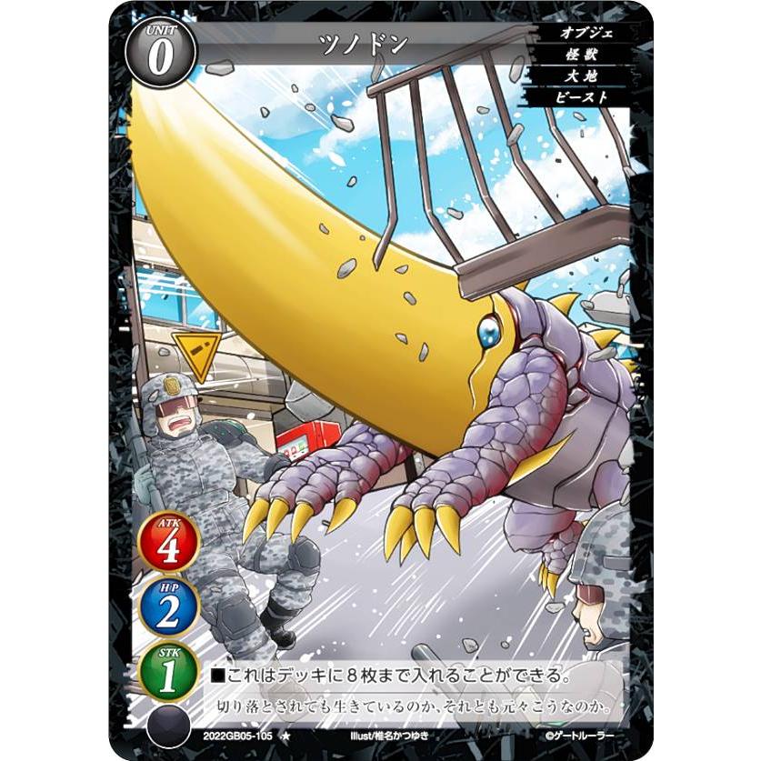 ゲートルーラー 2022GB05-105 ツノドン (☆ ノーマル) 第5弾 