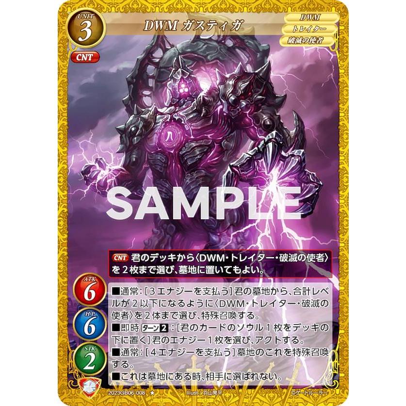ゲートルーラー 2023GB06-008 DWM ガスティガ (☆ ノーマル) 第6弾
