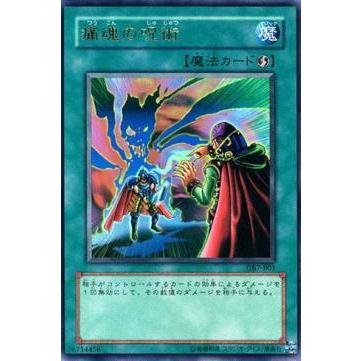 遊戯王 痛魂の呪術 PSA10 GB7-B01