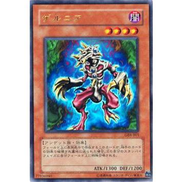 遊戯王 ゲルニア ウルトラ　GB8-B01 プレイ用】遊戯王 GB8-B01 ゲルニア(日本語版 ウルトラレア) 遊戯王