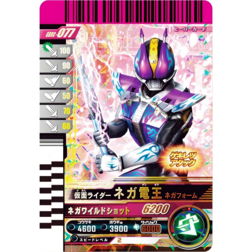 仮面ライダーバトル ガンバレジェンズ GBRC-077 仮面ライダーネガ電王