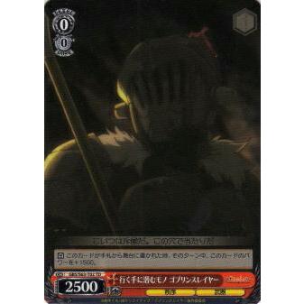 ヴァイスシュヴァルツ GBS/S63-T02 行く手に潜むモノ ゴブリン