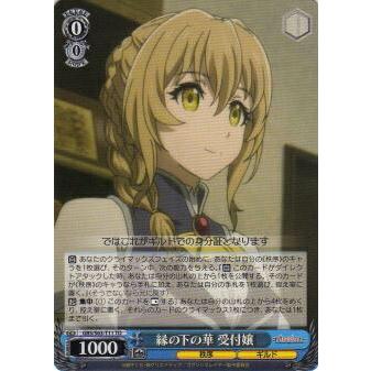 ヴァイスシュヴァルツ GBS/S63-T11 縁の下の華 受付嬢 (TD