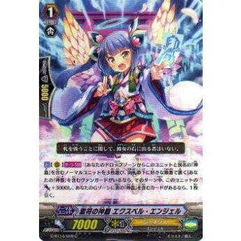 ヴァンガード G-BT14/069 霊符の神器 エクスペル・エンジェル(日本語版
