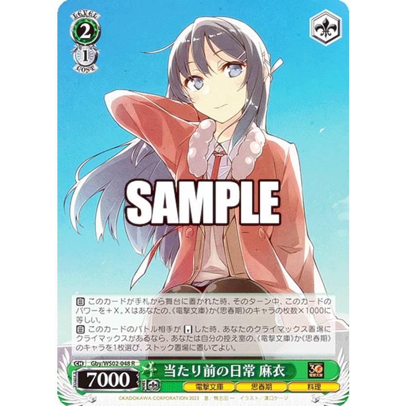 ヴァイスシュヴァルツ　電撃文庫　当たり前の日常　麻衣　SP ヴァイスシュヴァルツ Gby/WS02-048 当たり前の日常 麻衣 (R レア
