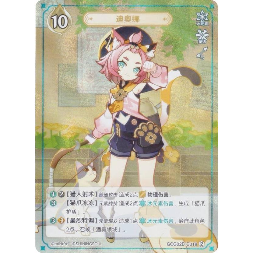 原神 七聖召喚 GCG02B-C019 ディオナ (ランク2) (キャラカード 中国語