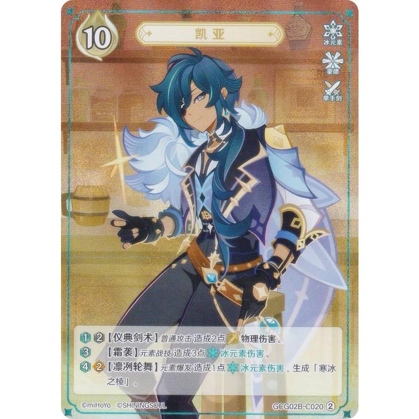 原神 七聖召喚 GCG02B-C020 ガイア (ランク2) (キャラカード 中国語版