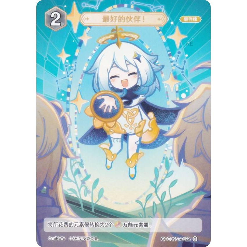 原神 七聖召喚 GCG09S-A074 最高の仲間！ (ランク0) (アクションカード