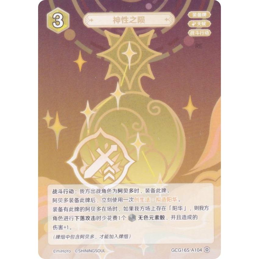 原神 七聖召喚 GCG16S-A104 聖なる堕落 (ランク0) (アクションカード