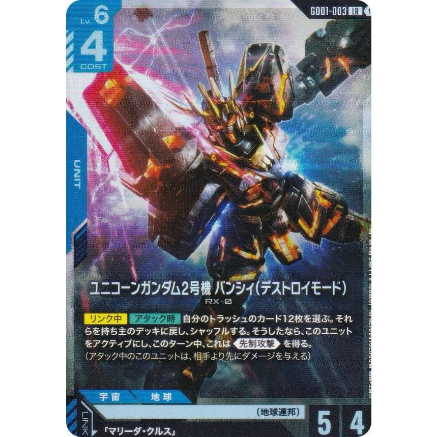 ガンダムカードゲーム GD01-003 ユニコーンガンダム2号機