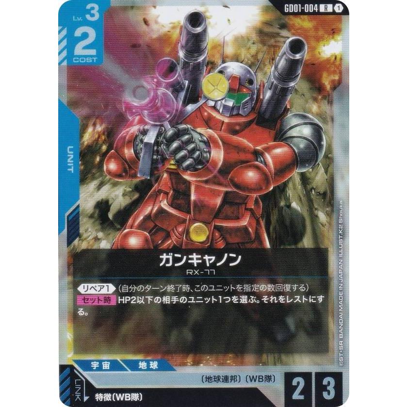 ガンダムカードゲーム　ガンキャノン　青GD001-004　パラレル ☆ガンダムカードゲーム☆ガンキャノン☆パラレル☆未使用☆β版