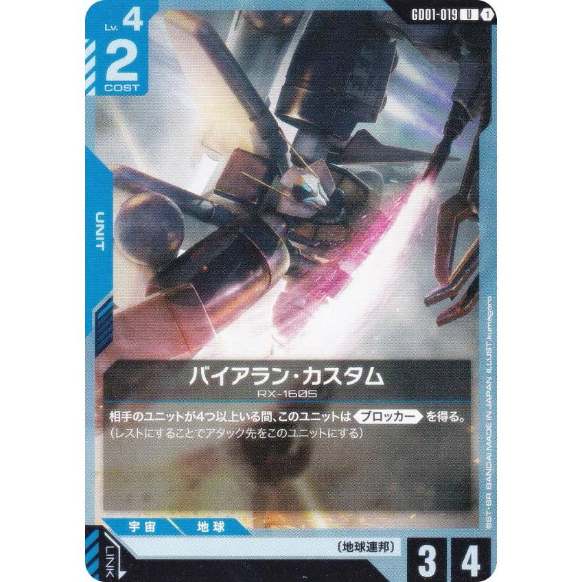 ガンダムカードゲーム GD01-019 バイアラン・カスタム (U アンコモン