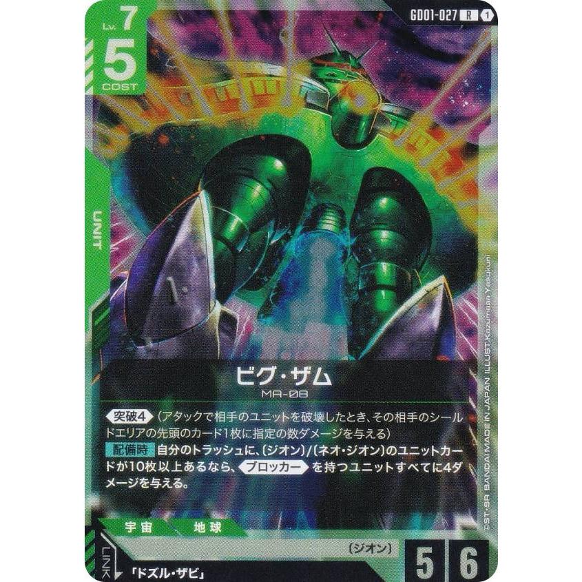 PSA10GUNDAM GD01 JP ビグ・ザム #027 RARE+4115 PSA10GUNDAM GD01 JP ビグ・ザム #027 RARE+4115 ガンダムカードゲーム