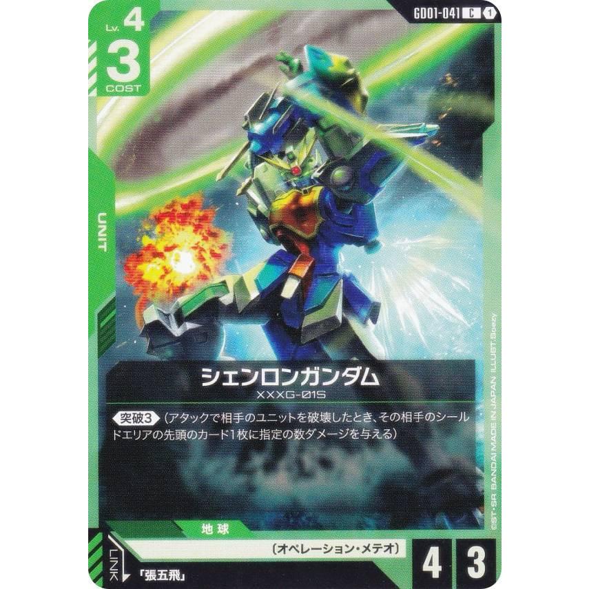パラレル仕様　ガンダムカードカード　ニュータイプライジング　シェンロンガンダム パラレル】ガンダムカードゲーム GD01-029 シェンロンガンダム