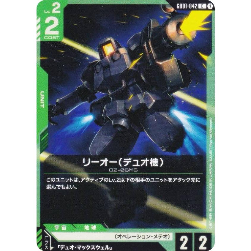 ガンダムカードゲーム GD01-042 リーオー（デュオ機） (C コモン