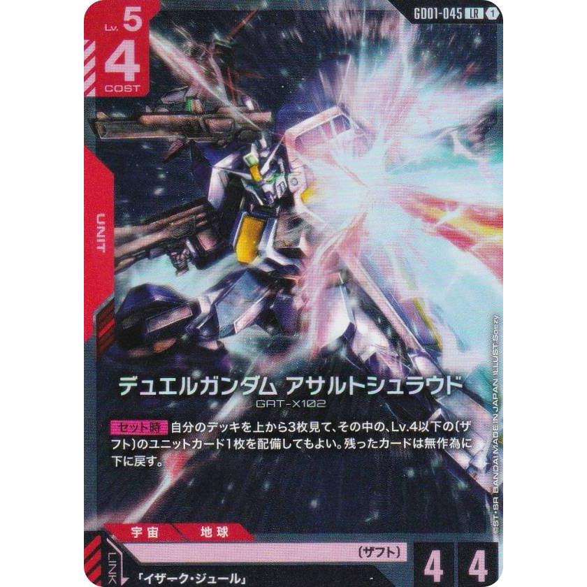 ガンダムカードゲーム GD01-045 デュエルガンダム アサルト