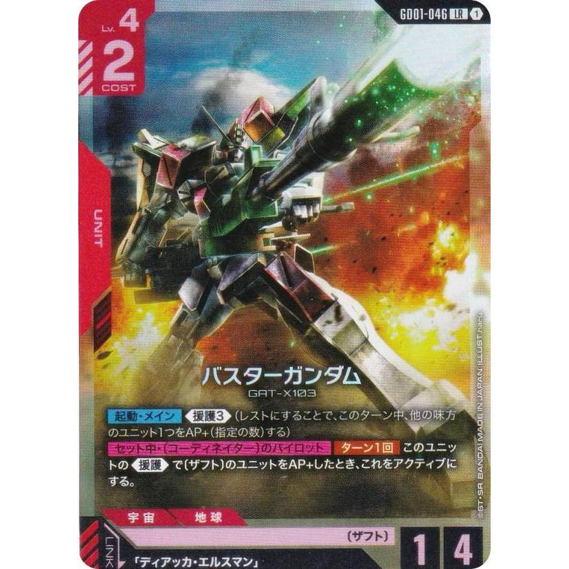 ガンダムカードゲーム LR バスターガンダム　パラレル パラレル】ガンダムカードゲーム GD01-046 バスターガンダム