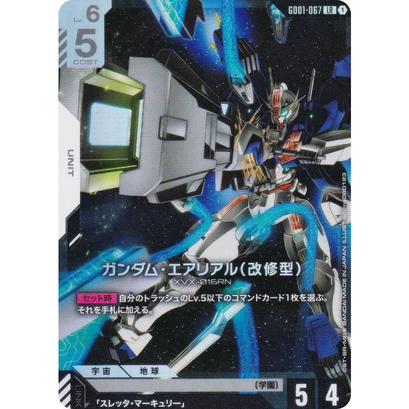 ガンダムカードゲーム GD01-067 ガンダム・エアリアル（改修型